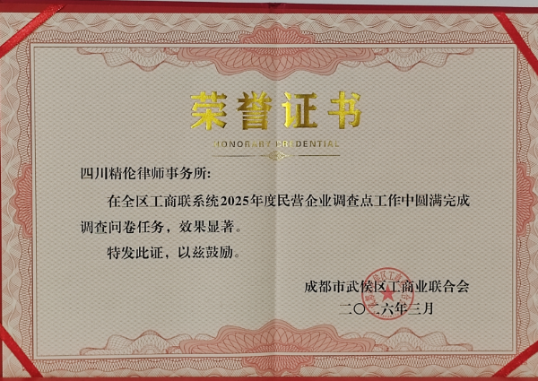2025年度民营企业调查点工作突出单位