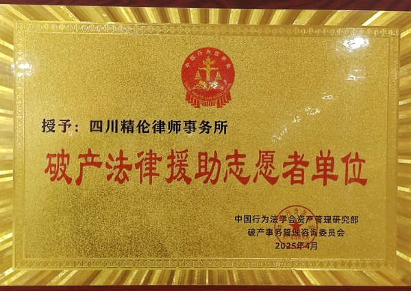 破产法律援助志愿者单位