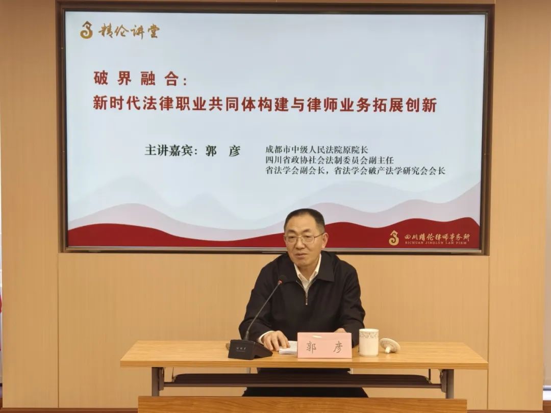 破界融合——从法律职业共同体到律师业务创新，这场讲座干货满满