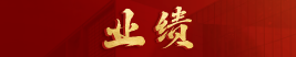 精伦业绩|精伦律所成功入围中国石油天然气销售分公司、昆仑能源有限公司法律服务机构 (综合类)资源库