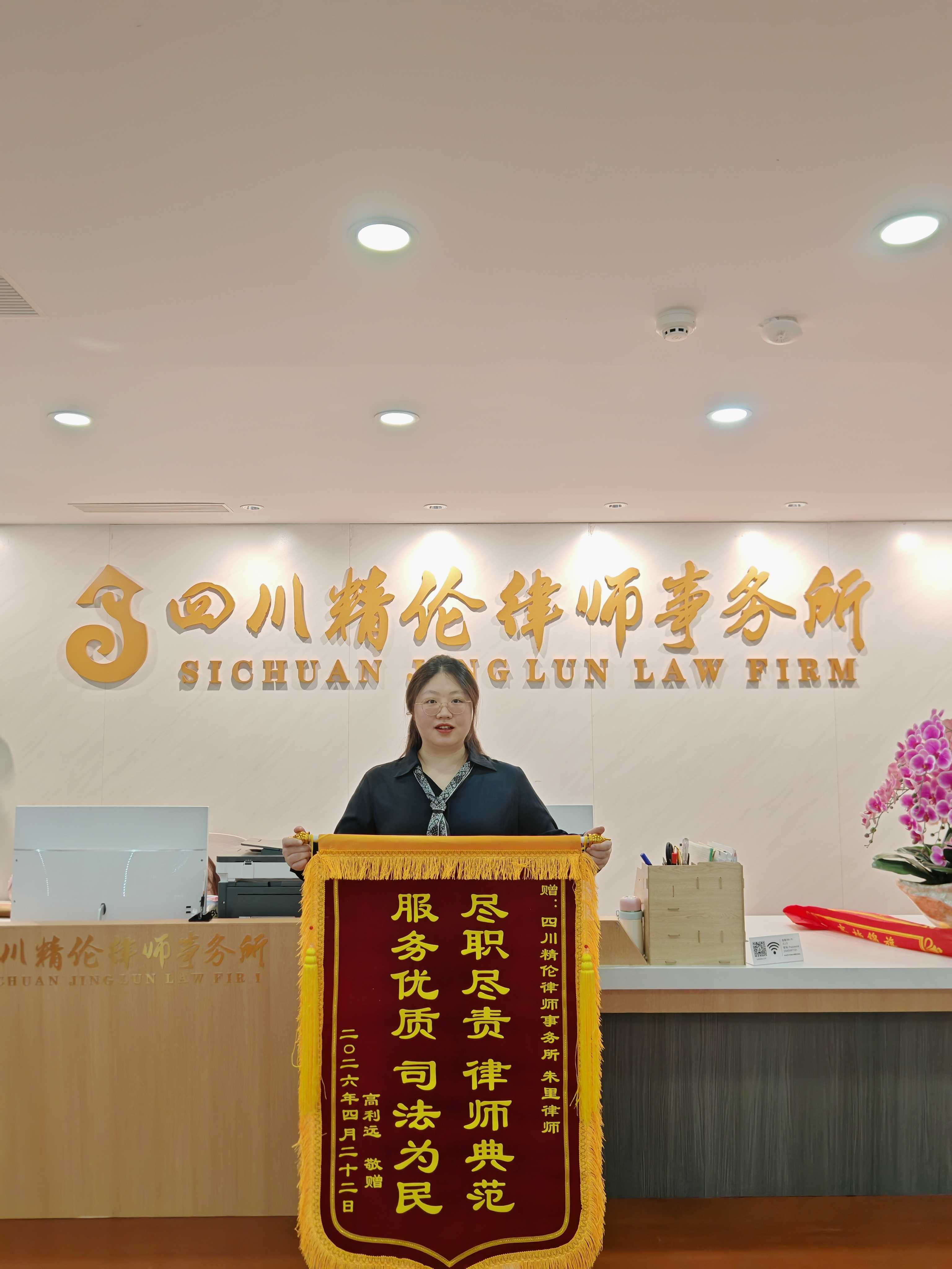 三年维权路,“律心”暖“民心” ——朱里律师获赠锦旗,法律援助守护农民工合法权益