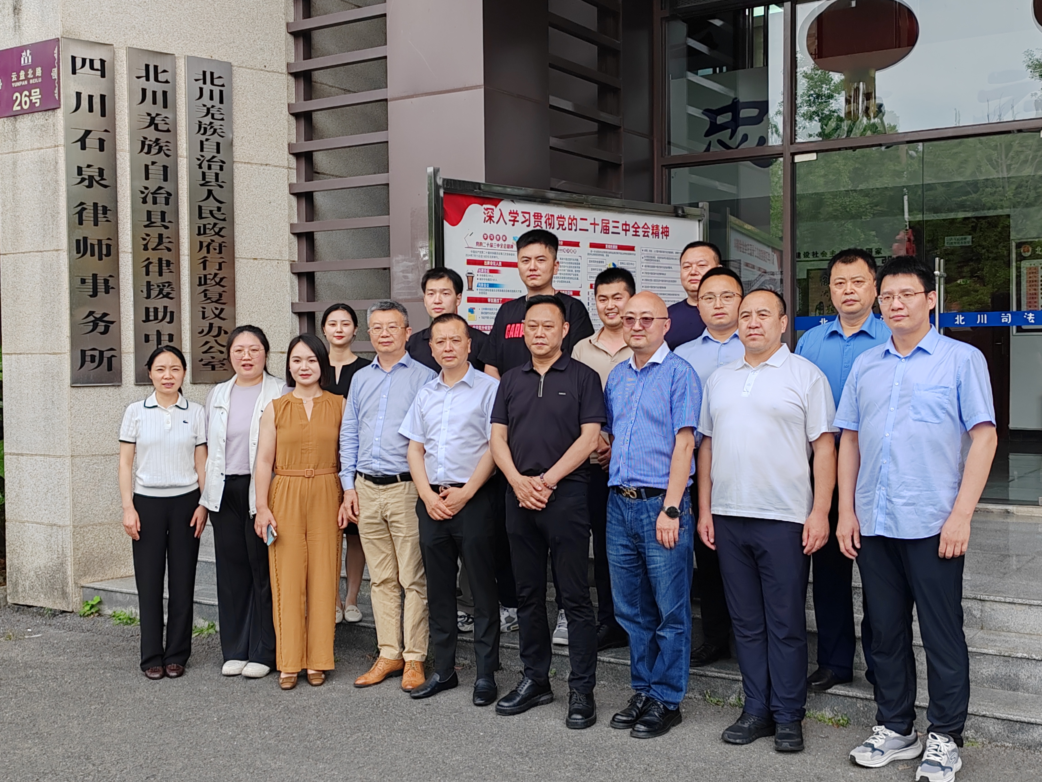 深化结对共建，强化党建引领 ——精伦律所赴北川石泉律所结对共建暨主题党日