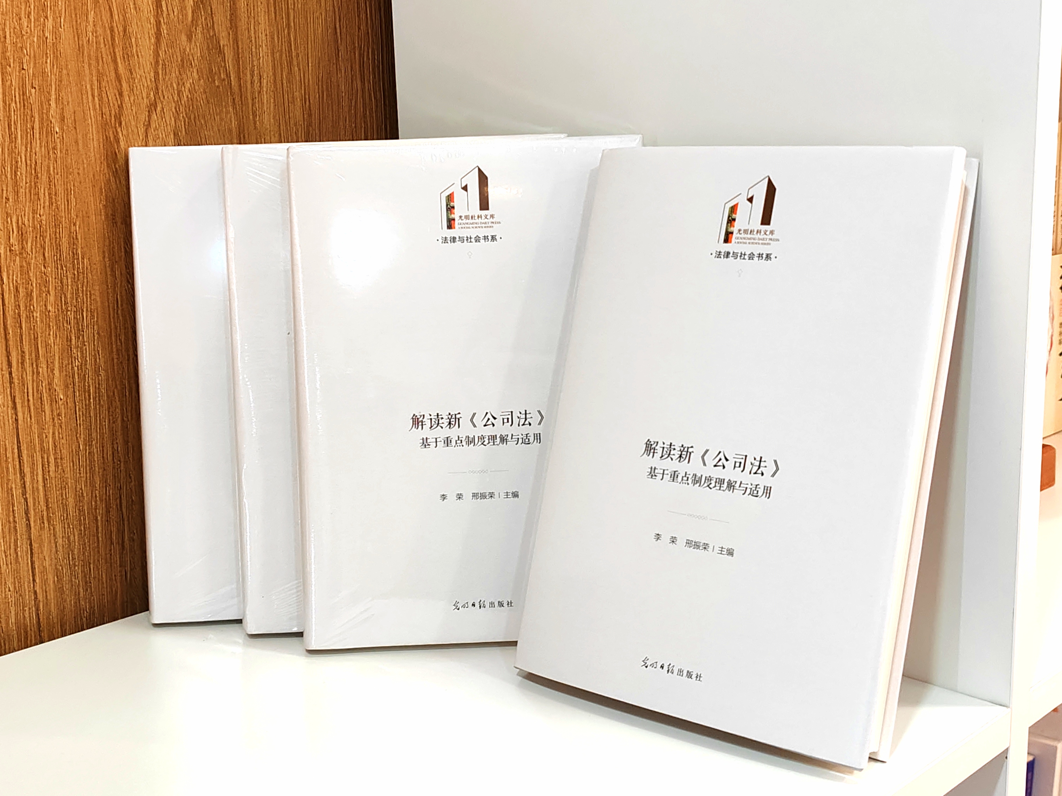 专业成果｜四川精伦律师事务所新书 《解读新〈公司法〉：基于重点制度理解与适用》正式出版！