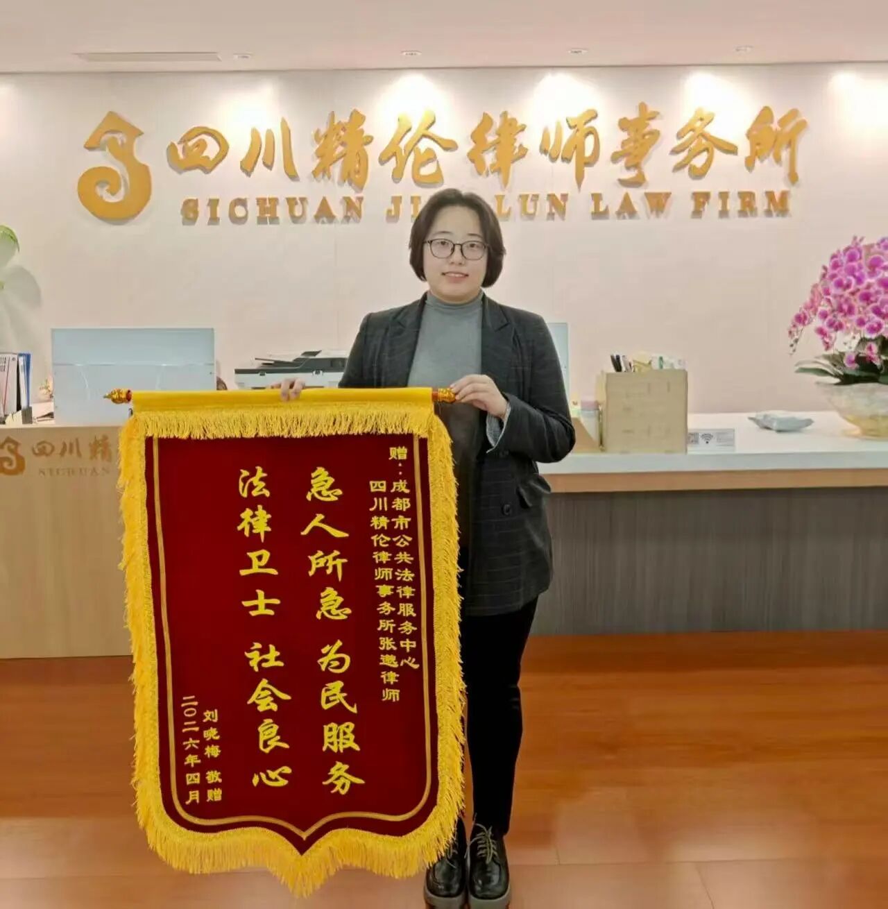 锦旗致谢 | 我所张邈律师再获当事人认可:专业为本,温度并存