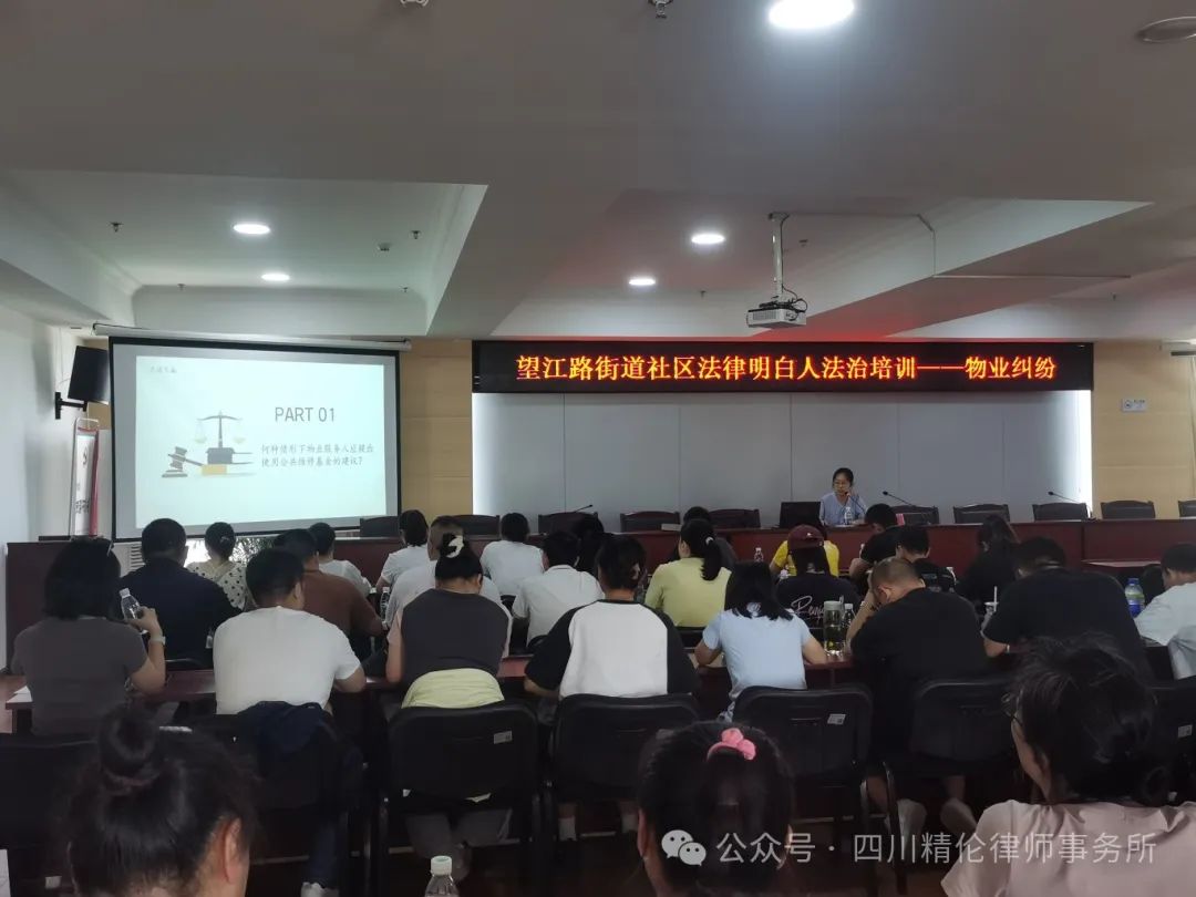聚焦民生，我所段雅琴律师应邀开展“物业纠纷典型案例分享”法律讲座