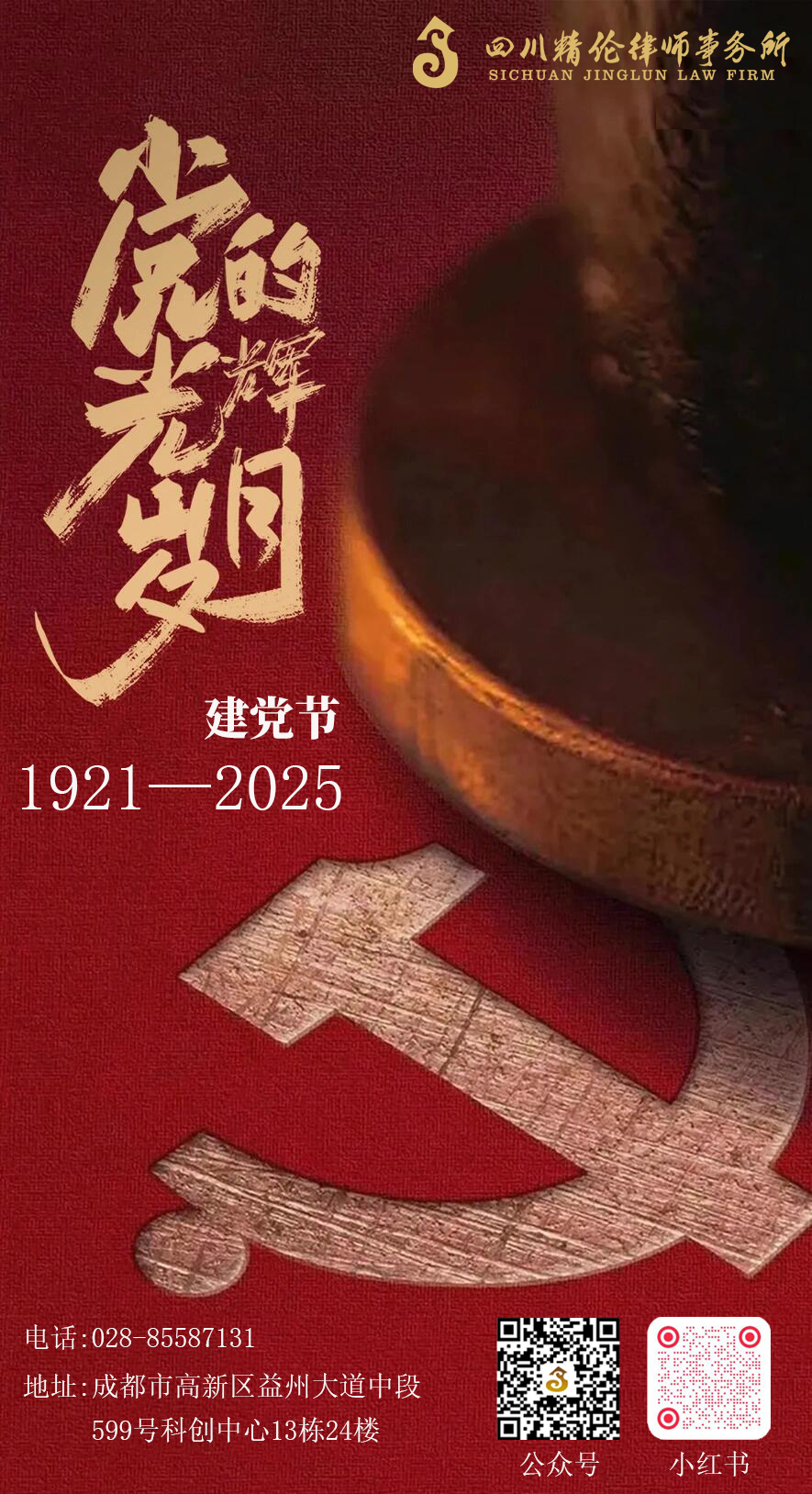 律心向党·践行使命担当——精伦党员述初心