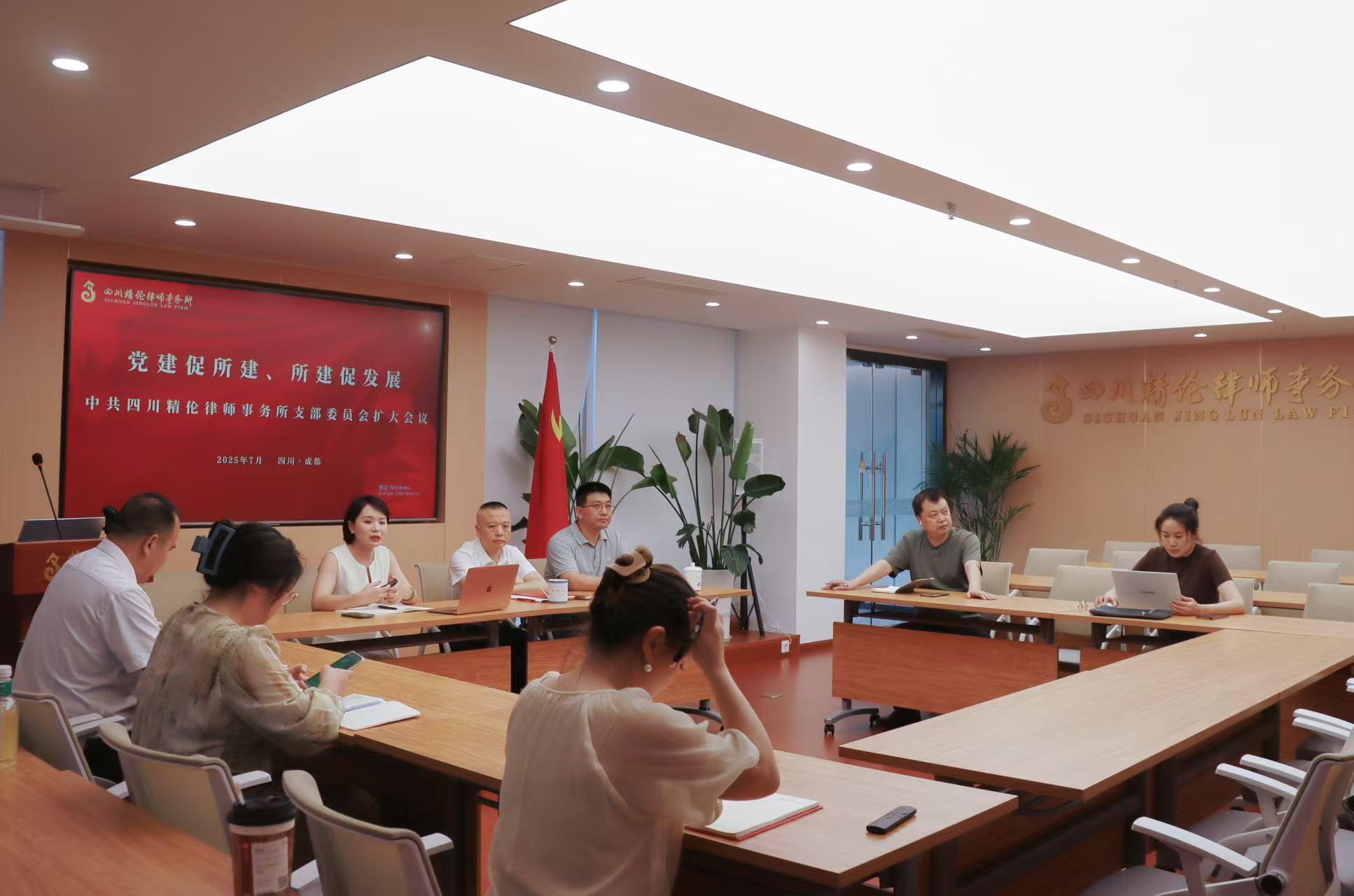 以“红色引擎”驱动律所高质量发展 ——精伦律所支委会扩大会研讨“党建所建双促”