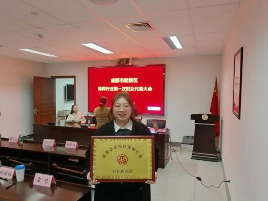 喜报｜四川精伦律师事务所朱里律师当选成都市武侯区律师行业妇女联合会第一届执行委员会委员